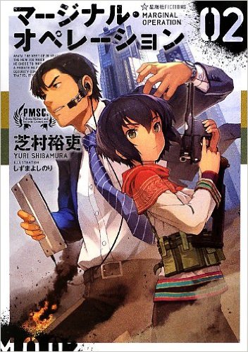 Marginal Operation Manga Volume 7